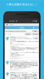ついぺんリサーチR for Twitter 2