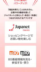 つながるジャパネット 1