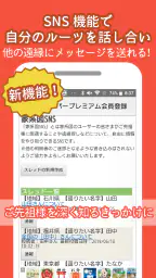 つながるニッポンの家系図 5