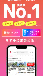 つなげーと - イベントで友達ができるアプリ 1