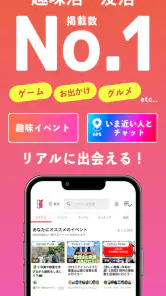 つなげーと - イベントで友達ができるアプリ screenshot