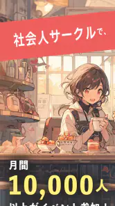 つなげーと - イベントで友達ができるアプリ screenshot