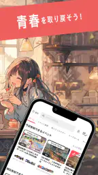 つなげーと - イベントで友達ができるアプリ 3