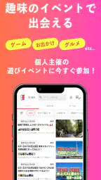 つなげーと - イベントで友達ができるアプリ 4