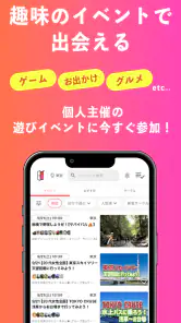 つなげーと - イベントで友達ができるアプリ screenshot