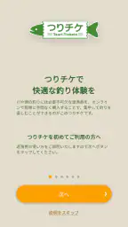 つりチケ 1