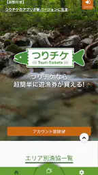 つりチケ 2