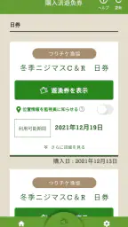 つりチケ 3