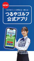 つるやゴルフ -全国約100店舗のGOLF大型専門店 1
