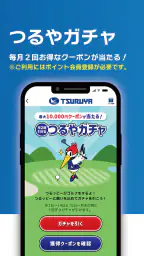 つるやゴルフ -全国約100店舗のGOLF大型専門店 3