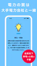 でんきWALK - 歩けば歩くほど安くなる電力会社 5