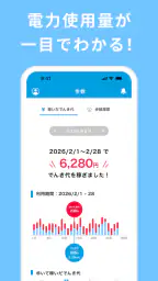 でんきWALK - 歩けば歩くほど安くなる電力会社 7