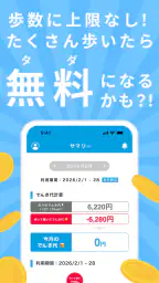 でんきWALK - 歩けば歩くほど安くなる電力会社 8