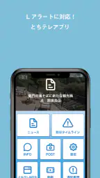 とちテレアプリ 1