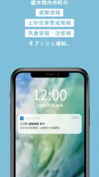 とちテレアプリ 3