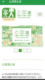 とほ活　富山で歩く生活　SmartLifeSmartWalk 4