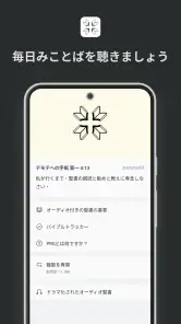 ともに聴く聖書 PRS Bible screenshot