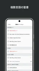 ともに聴く聖書 PRS Bible screenshot