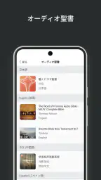 ともに聴く聖書 PRS Bible 3