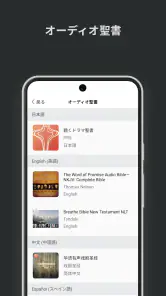 ともに聴く聖書 PRS Bible screenshot