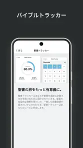 ともに聴く聖書 PRS Bible screenshot