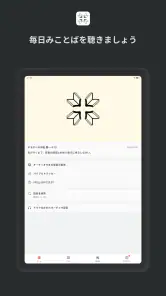 ともに聴く聖書 PRS Bible screenshot