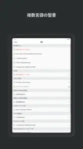 ともに聴く聖書 PRS Bible screenshot