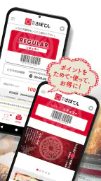 とんかつ新宿さぼてん公式アプリ 2