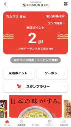 どうとんぼり神座（かむくら）公式アプリ 1