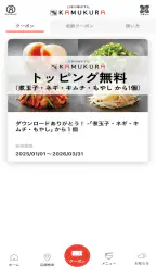 どうとんぼり神座（かむくら）公式アプリ 2