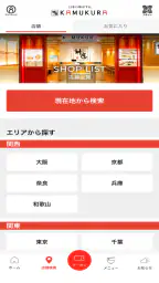 どうとんぼり神座（かむくら）公式アプリ 3