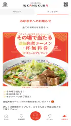 どうとんぼり神座（かむくら）公式アプリ 5
