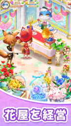 どうぶつの花屋 - 本物のお花をお届け！ 7