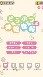 どうぶつ神経衰弱: 記憶力,脳トレ,定番,しんけいすいじゃく 6