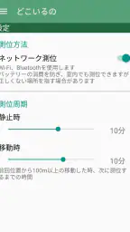 どこいるの - 相手の位置がすぐわかる 3