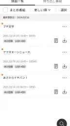 どこでもディーガ 3
