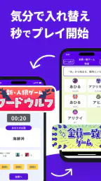 どこでもパーティーゲーム「どこパ」（ワードウルフオンライン） 2