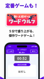 どこでもパーティーゲーム「どこパ」（ワードウルフオンライン） 3