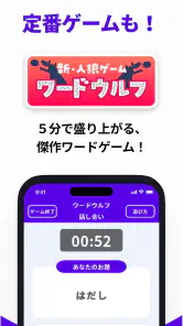 どこでもパーティーゲーム「どこパ」（ワードウルフオンライン） screenshot