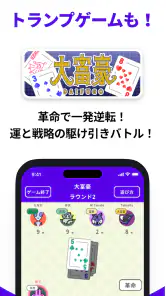 どこでもパーティーゲーム「どこパ」（ワードウルフオンライン） screenshot