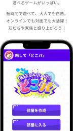 どこでもパーティーゲーム「どこパ」（ワードウルフオンライン） 8