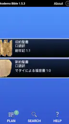 どこでも聖書 1