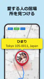 どの携帯電話も追跡 1