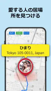 どの携帯電話も追跡 screenshot