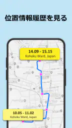 どの携帯電話も追跡 3