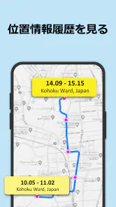 どの携帯電話も追跡 screenshot