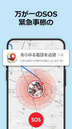 どの携帯電話も追跡 6