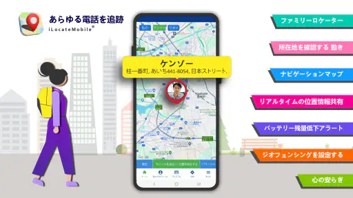 どの携帯電話も追跡 7