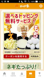 どんどん亭公式アプリ 4
