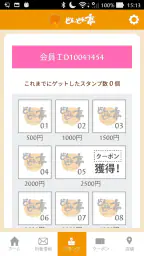 どんどん亭公式アプリ 5